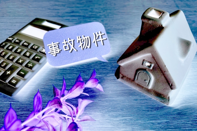 心理的瑕疵のある不動産、新潟で売却するには？